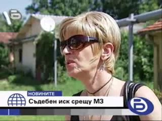 Съдебен иск срещу Министерството на здравеопазването