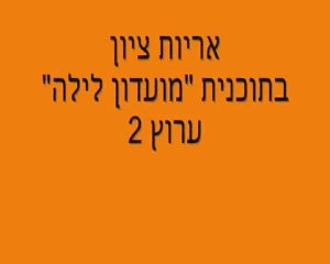 Lion Of Zion - ch2- moadon