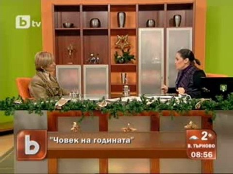 Човек на годината 2009 година
