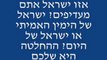 (ישראל כהניסטית מול ישראל של היום - נראה מה עדיף (עם שיר