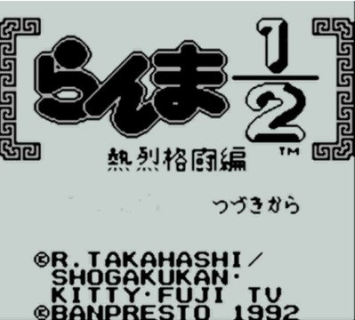 Ranma ½ - Netsuretsu Kakutouhen [gameboy] videotest