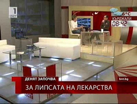 За липсата на лекарства