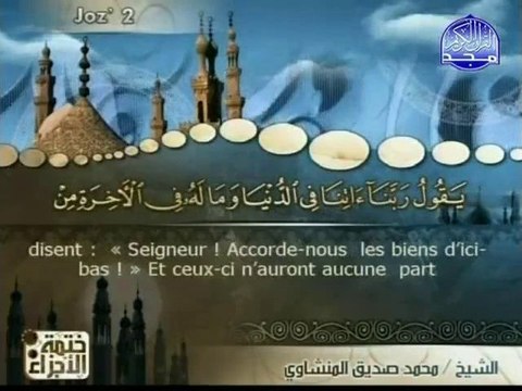Le Saint Coran - Juz 2 (sous-titres français)