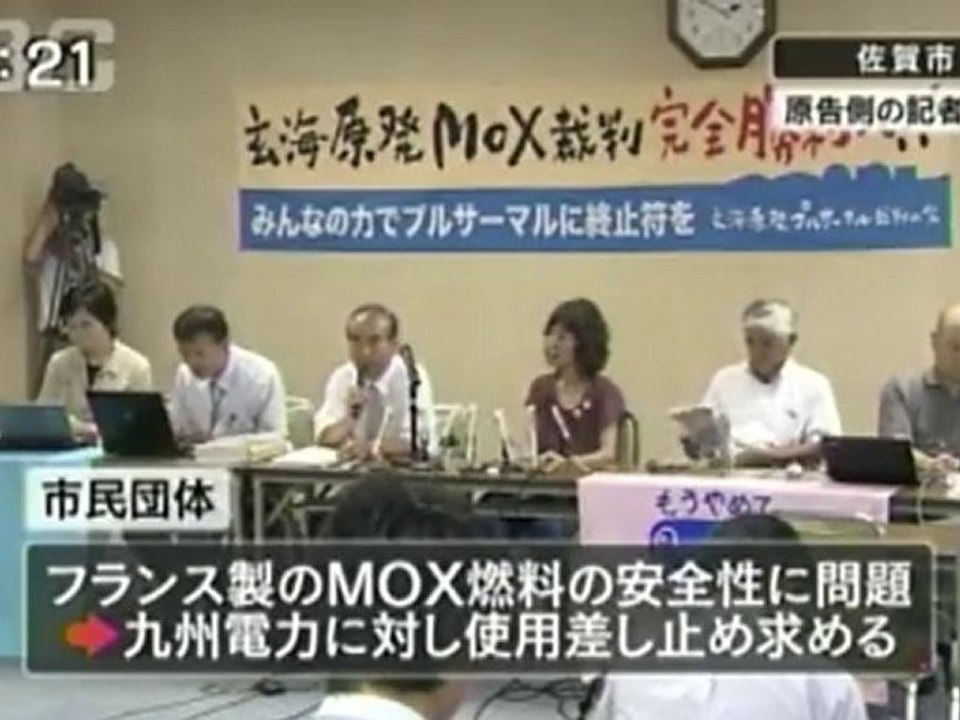 プルサーマル MOX燃料使用差し止め求め提訴 九州７県130人