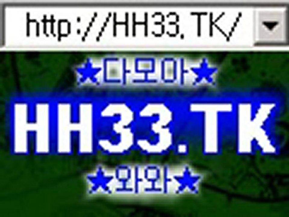 인터넷포커 인터넷카지노 http://HH33.TK 온라인예시게임