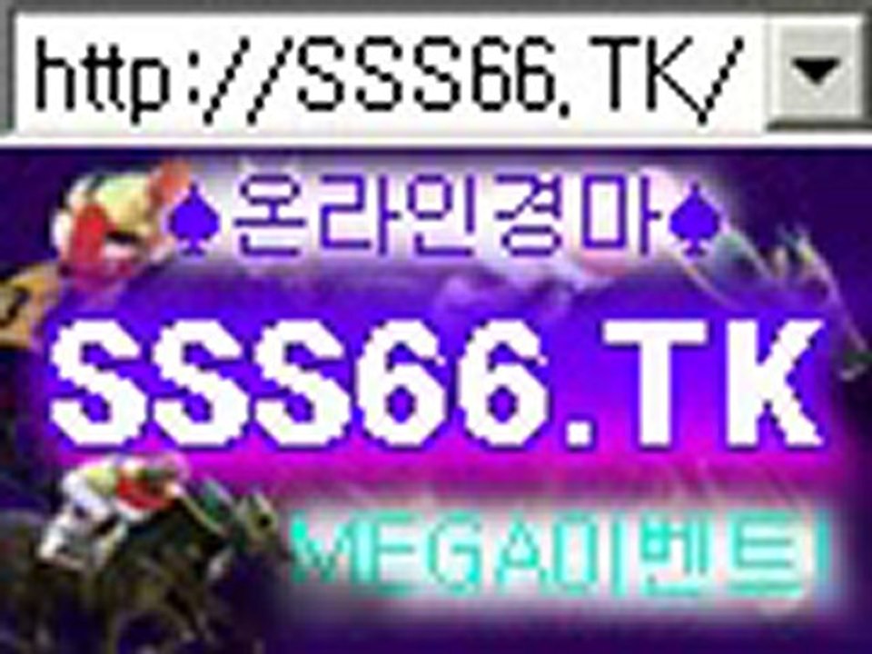 서울와우더비 에이스경마게임 http://sss66.Tk 현금경마