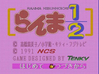 Ranma ½ Toraware no Hanayome [Pc engine] videotest