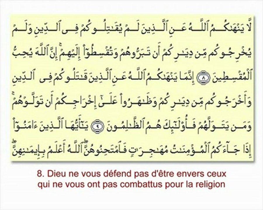 Sourate 60 : L'éprouvée ('Abd As-Samad) - سورة الممتحنة