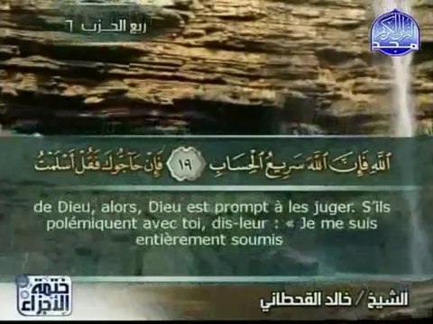 Le Saint Coran - Juz 3 (sous-titres français)