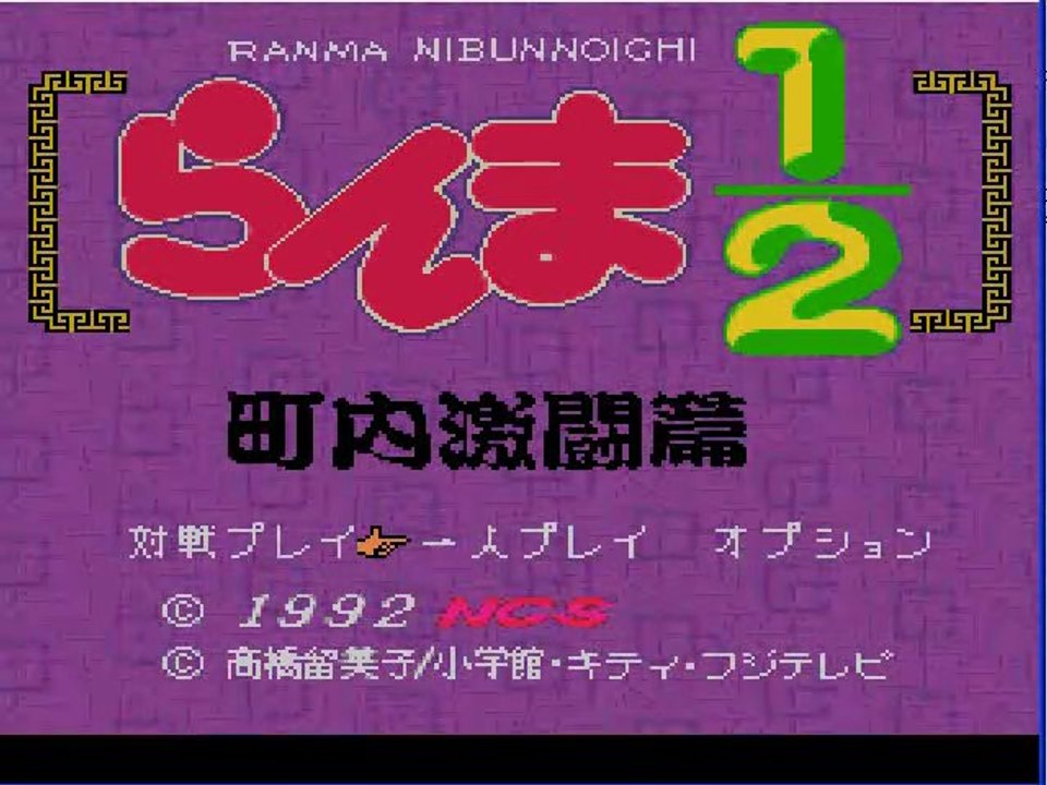 Ranma ½ Chounai Gekitou Hen [snes] videotest