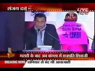 Chhatrapati Shivaji in Bangla