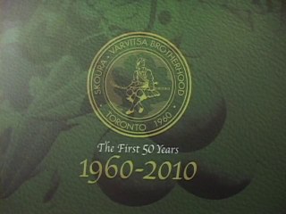 SKOURA VARVITSA BROTHERHOOD