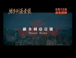 Dream Home - English Subtitled Trailer