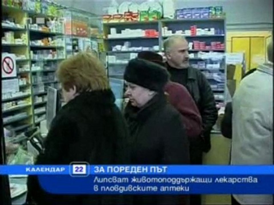 Протести срещу закриването на болници