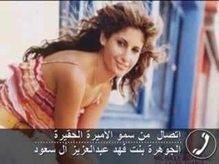 الأميرة سماهر ال سعود