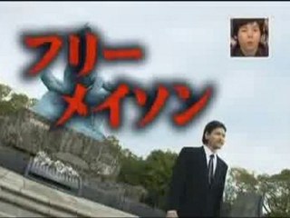 【音量注意!!大きいです!!】 日本とフリーメイソンの関係 （2／3）