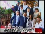 pagritianews.gr Δεκαπενταύγουστος στη σκιά της κρίσης