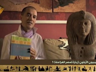 الليبيون الأولون / زيارة لمصر الفراعنة 1