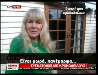 pagritianews.gr- Συγκατοικεί με κροκόδειλους