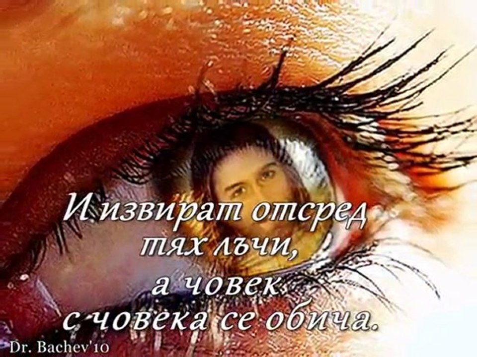 Molitvata na slepetsa