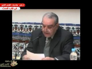 أسد الشعر بمدينة القصر الكبير الراحل محمد عفيف العرائشي ج1