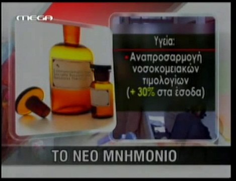 pagritianews.gr- Το μνημόνιο φέρνει νέα σκληρά μέτρα
