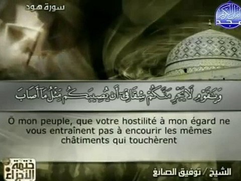 Le Saint Coran - Juz 12 (sous-titres français)