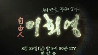 Freedom Fighter Lee Hoe-young (자유인 이회영) KBS Official Trailer