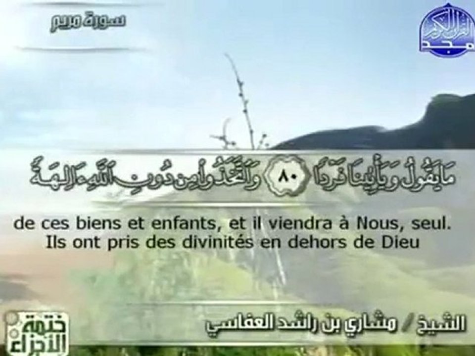 Le Saint Coran - Juz 16 (sous-titres français)