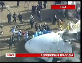 pagritianews.gr Βγήκαν ζωντανοί από αεροσκάφος που έπεσε!