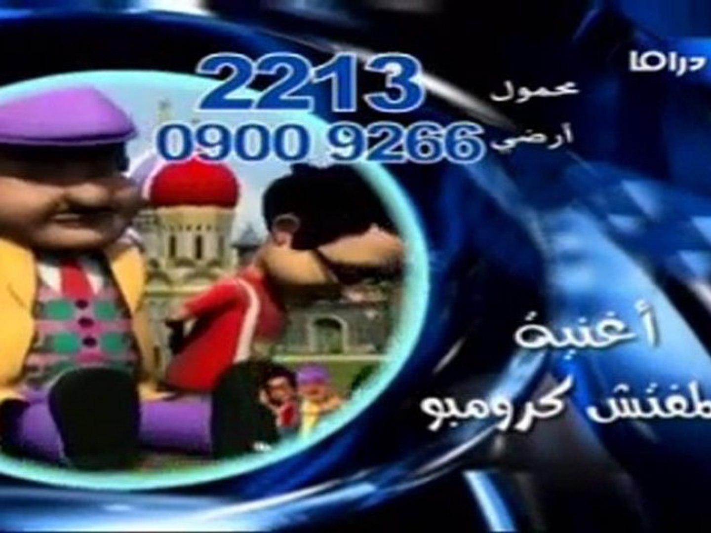 الحلقة (10) مسلسل يوميات المفتش كرومبو ج2 رمضان 2010 - فيديو Dailymotion