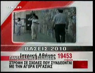 pagritianews.gr Μεγάλη πτώση των βάσεων σε ΤΕΙ