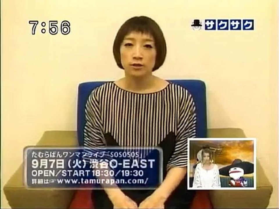 saku2 100825 4 たむらぱんさんからビデオレター･･･、の巻