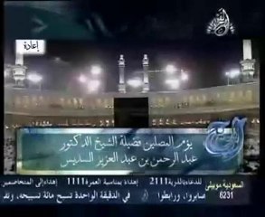 ;مقطع مؤثر للسديس