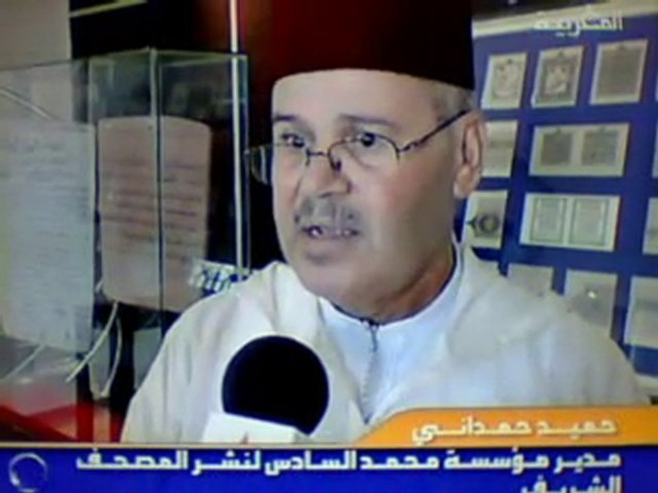 مطبعة فضالة للمصحف المحمدي الشريف