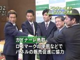 ガイナーレ鳥取　“電気自動車”企業が支援へ