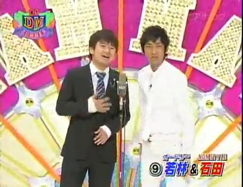 若林＆石田