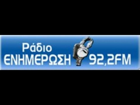 Συνέντευξη στο Ράδιο Ενημέρωση 92,2 FM 30/08/2010