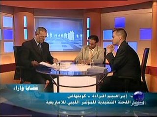 الأمازيغية : حضور ثقافي أم دور سياسي منتظر؟ - 1