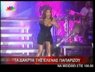 Τα δάκρυα της Έλενας Παπαρίζου