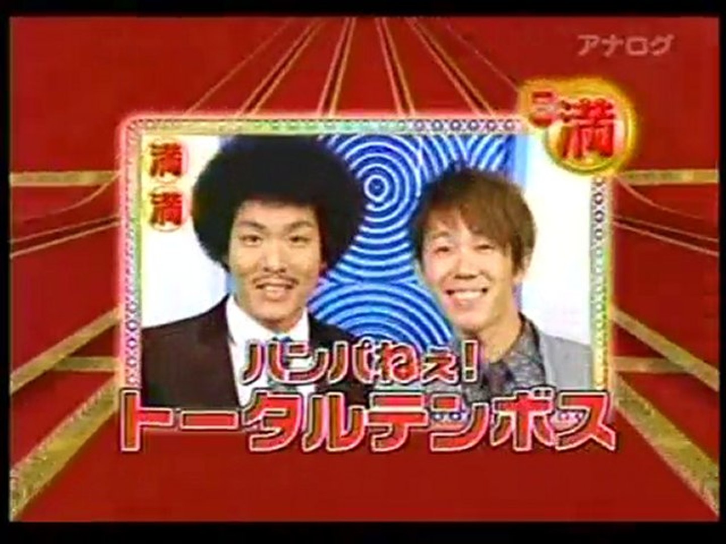 トータルテンボス 動画 Dailymotion