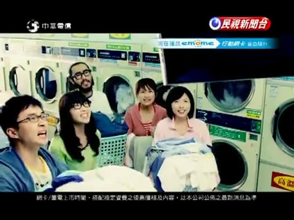 中華電信CM