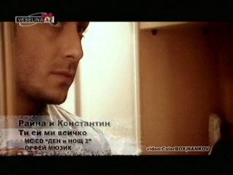 raina i konstantin - ti si mi vsichko