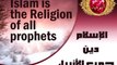Les attributs des prophètes - AICP - APBIF