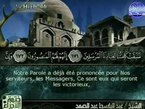 Le Saint Coran - Juz 23 (sous-titres français)