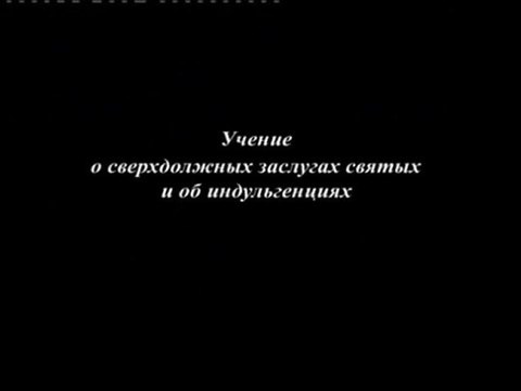 Кр. поход Ватикана 4/8