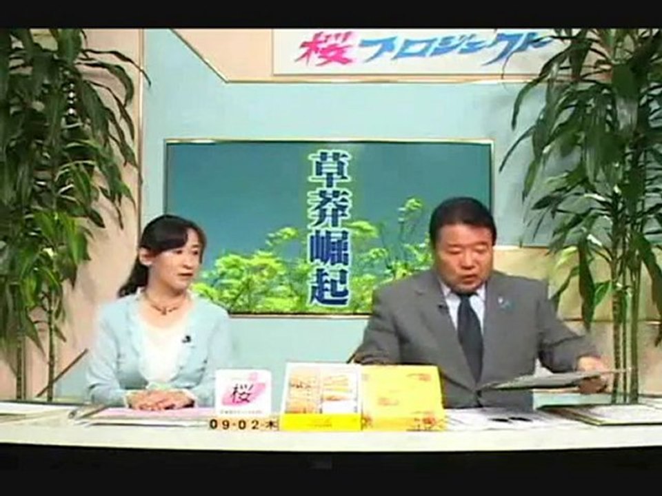 チャンネル櫻を排除し報道の自由を妨碍した（非）民主黨