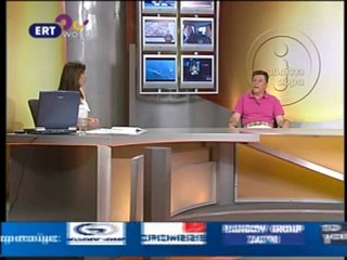 ERT ΕΡΤ Πάππας