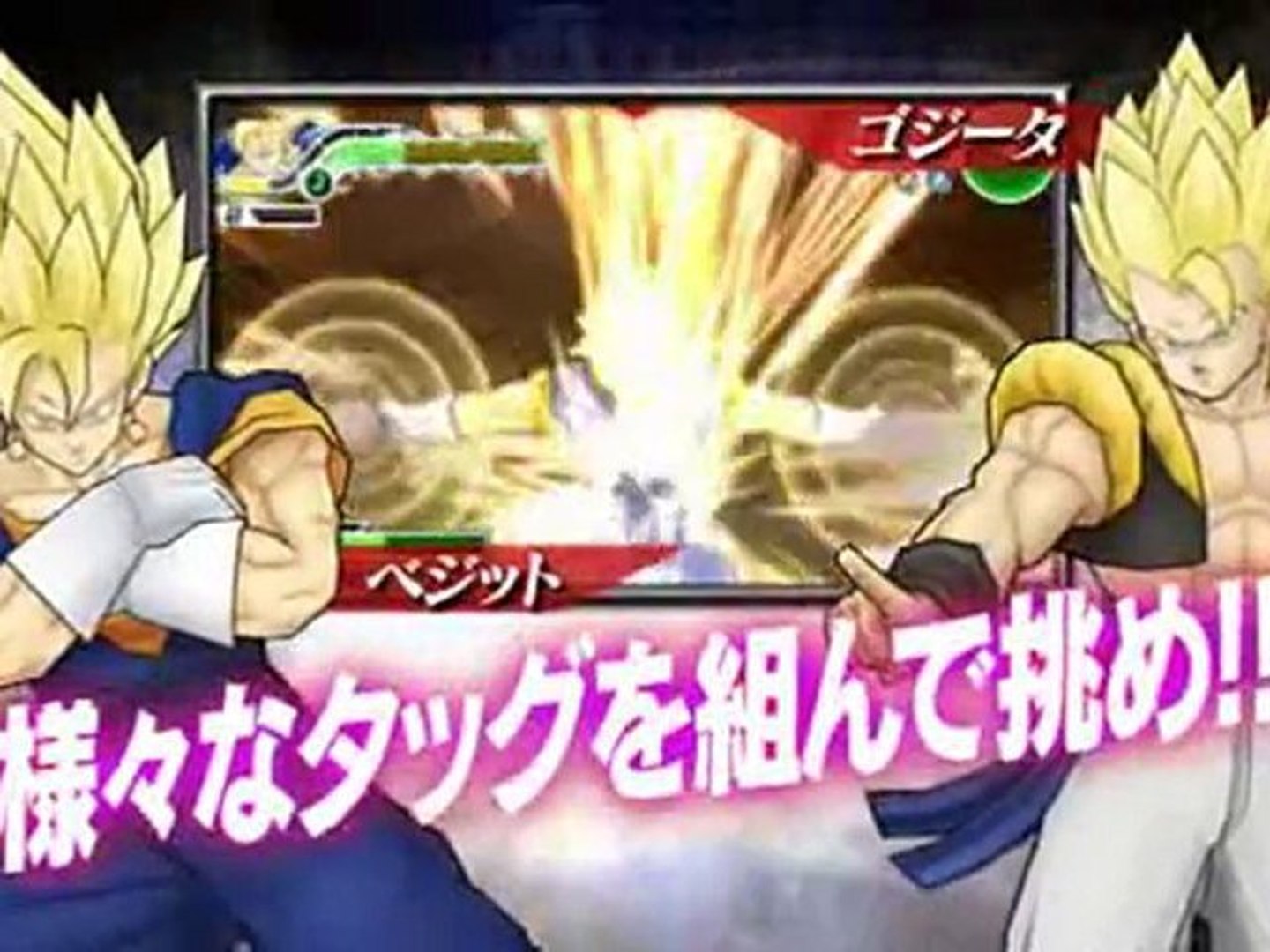 Dragon Ball Z : Tenkaichi Tag Team - Trailer japonais - Vidéo Dailymotion