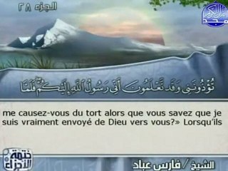 Le Saint Coran - Juz 28 (sous-titres français)